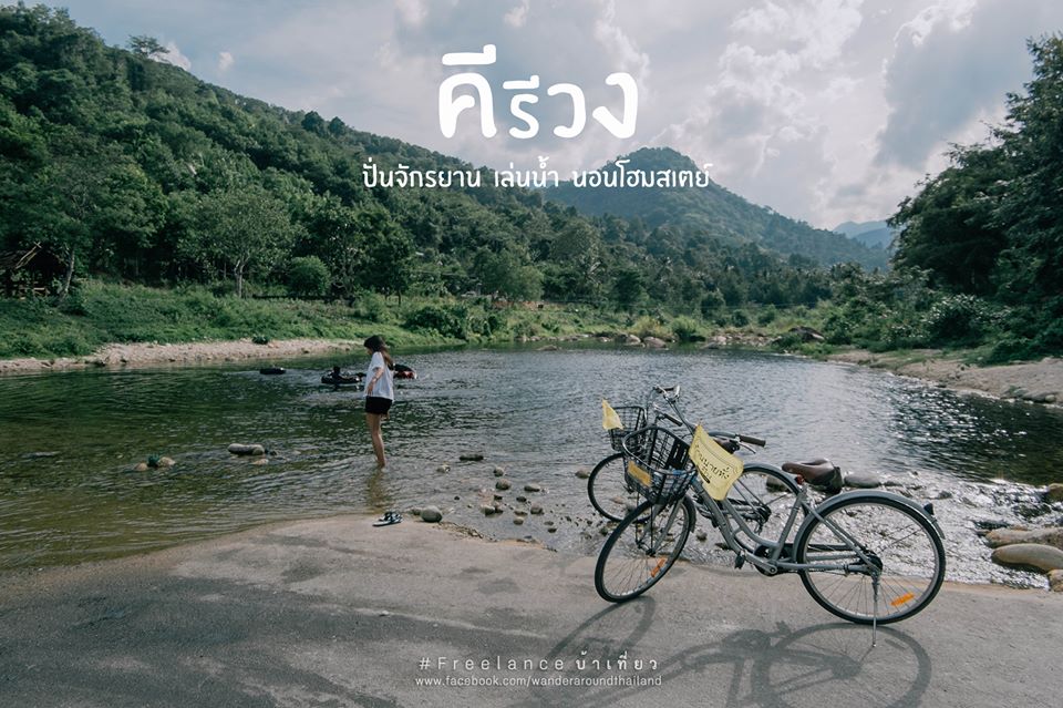 2วัน 1คืน ที่หมู่บ้านคีรีวง นครศรีธรรมราช