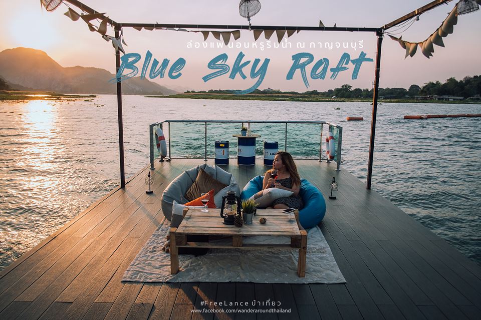 คือโรแมนติก ได้นอนห้องพักคูลๆที่ Bluesky Raft Kanchanaburi