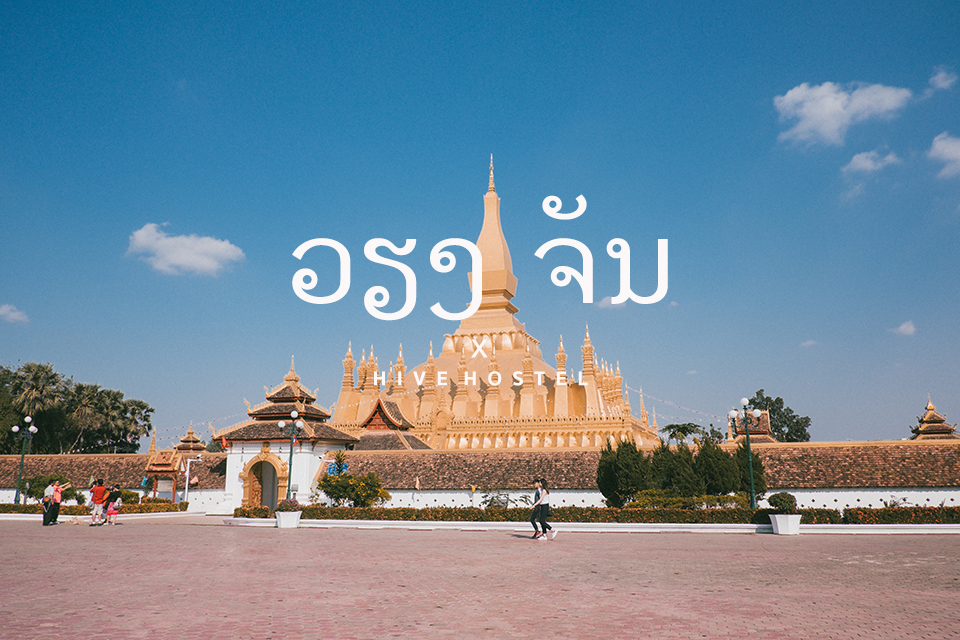 ” เวียงจันทน์ ” วันเดียวเที่ยวไหนได้บ้าง