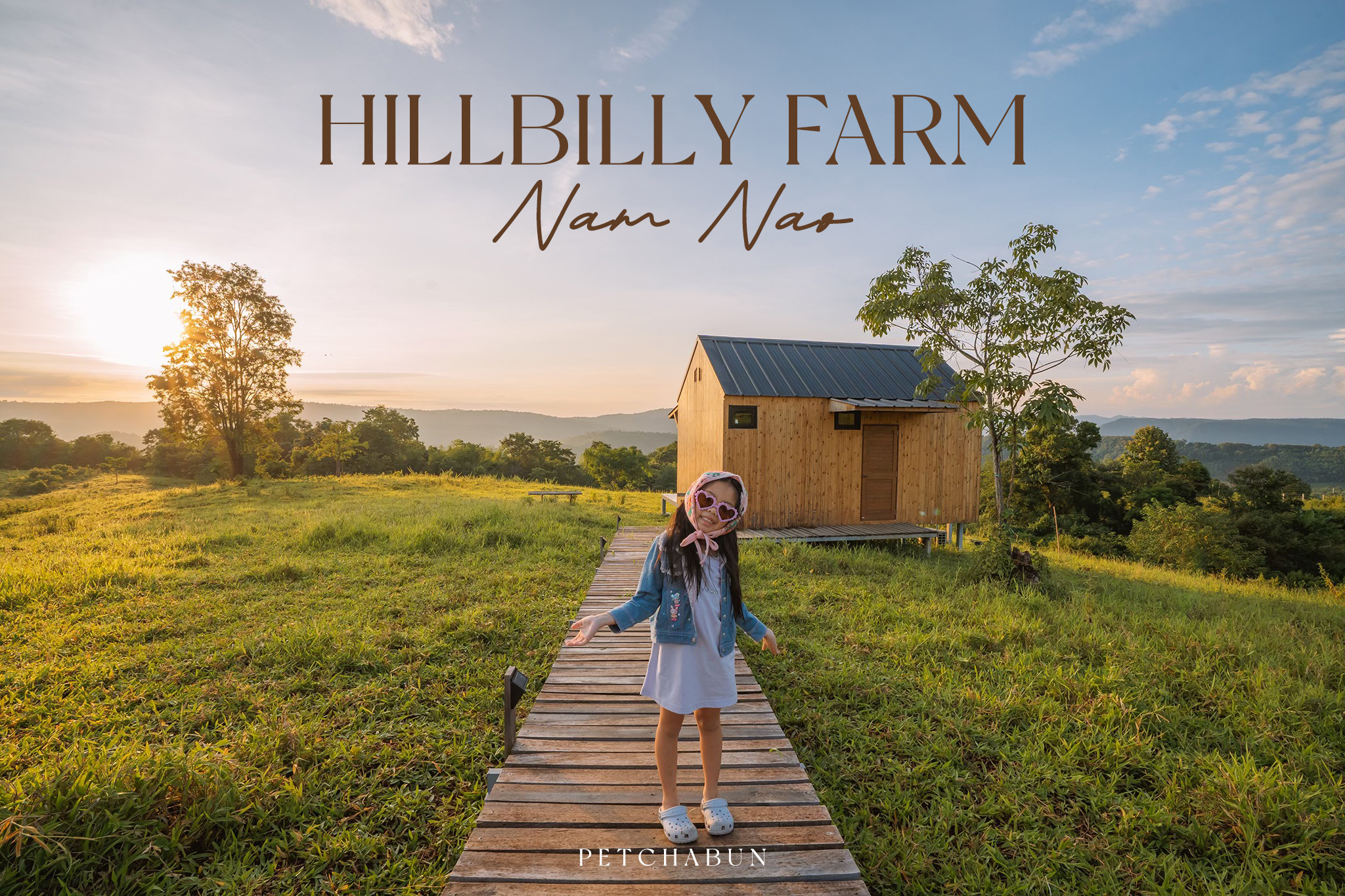 Hillbilly Farm ที่พักฟาร์มสเตย์สุดคิ้ว อ.น้ำหนาว ที่มีเพียงแค่2หลังเท่านั้น